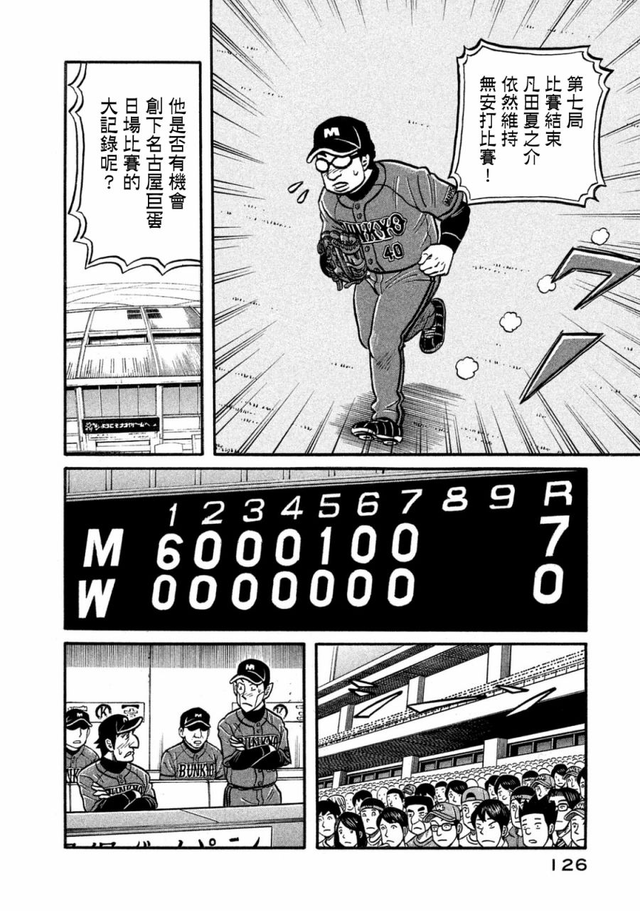 《钱进球场》漫画最新章节第02部118话免费下拉式在线观看章节第【2】张图片