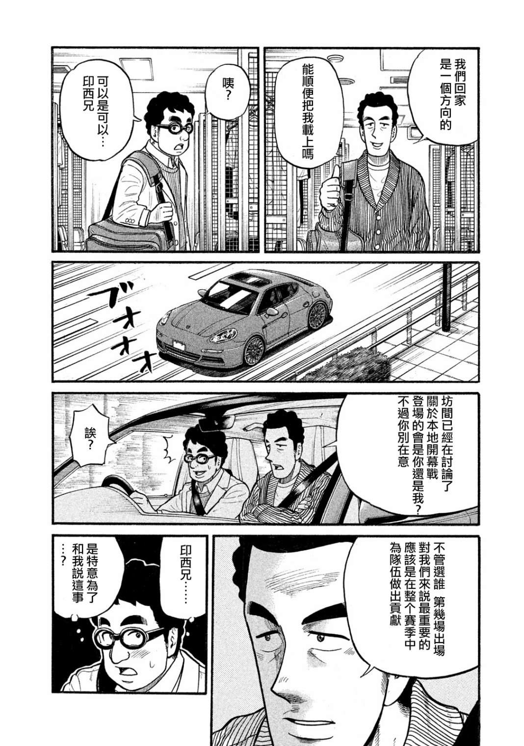 《钱进球场》漫画最新章节第03部04话免费下拉式在线观看章节第【18】张图片