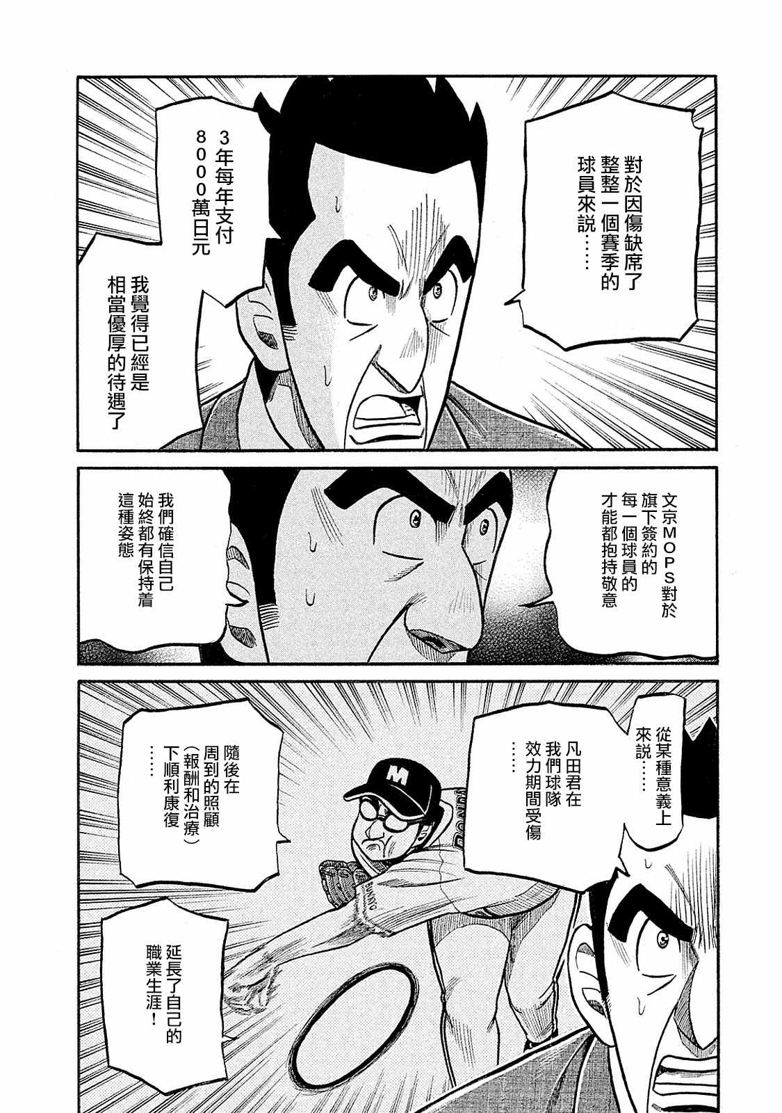 《钱进球场》漫画最新章节第02部95话免费下拉式在线观看章节第【10】张图片