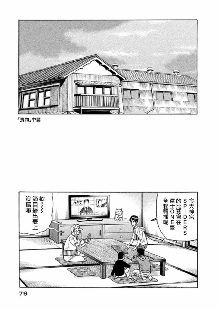 《钱进球场》漫画最新章节第101话免费下拉式在线观看章节第【2】张图片