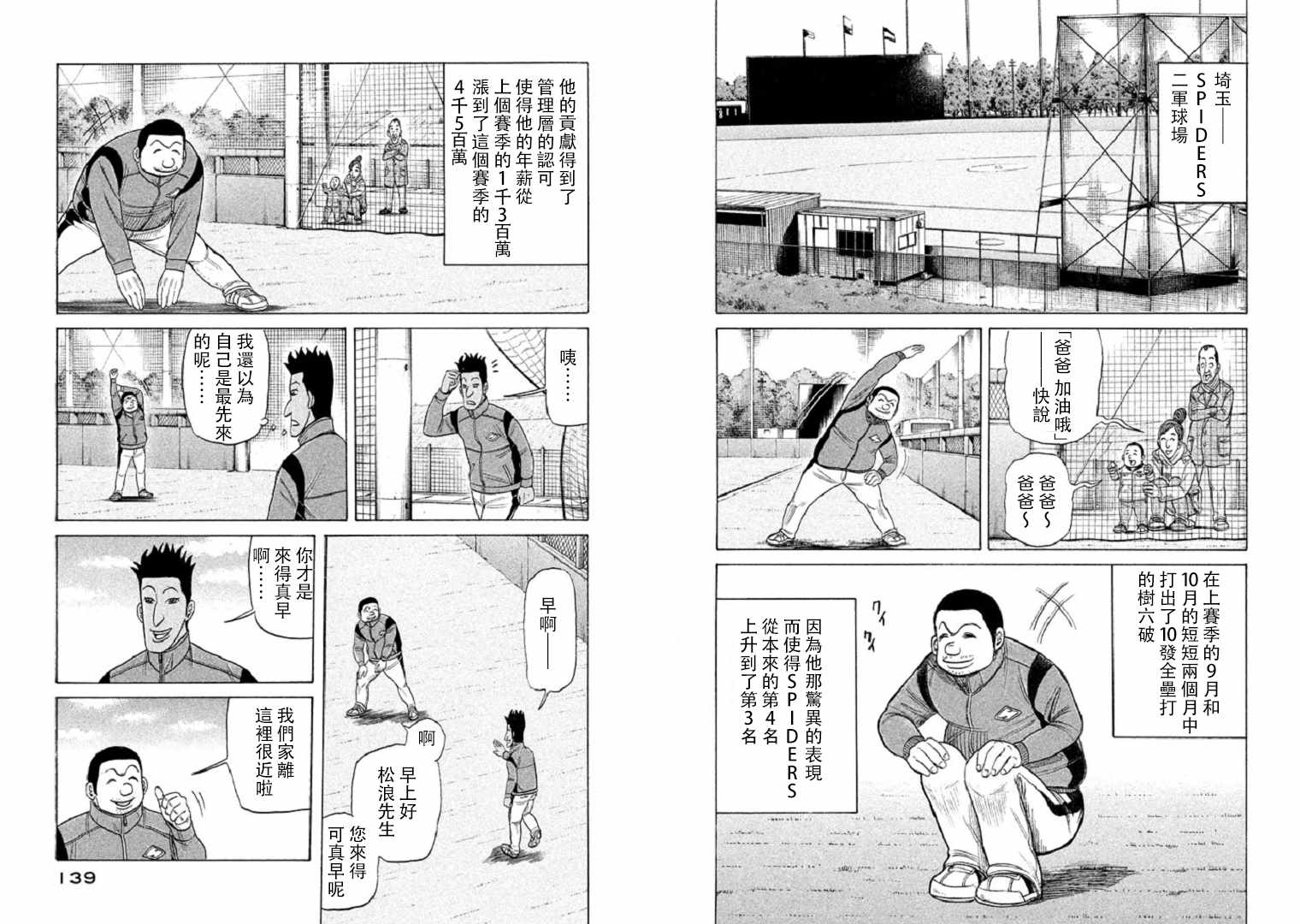 《钱进球场》漫画最新章节第93话免费下拉式在线观看章节第【7】张图片