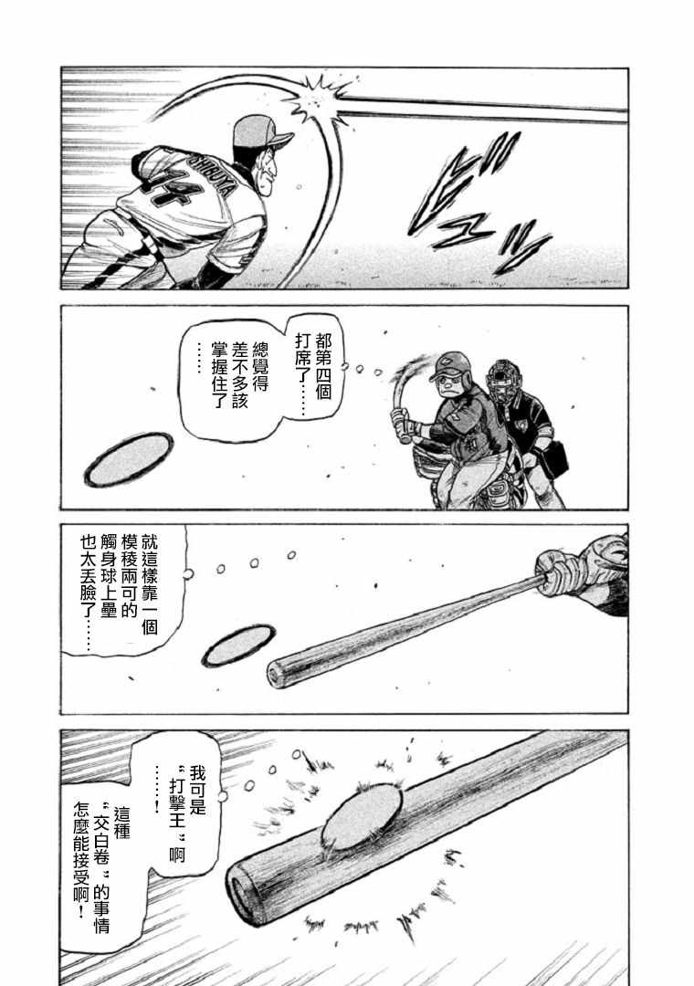 《钱进球场》漫画最新章节第104话免费下拉式在线观看章节第【21】张图片