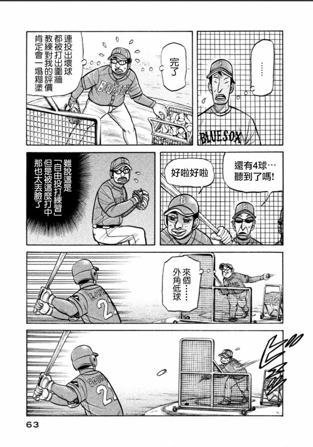 《钱进球场》漫画最新章节第137话免费下拉式在线观看章节第【11】张图片