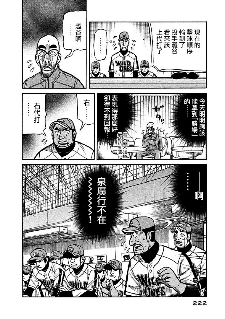 《钱进球场》漫画最新章节第115话免费下拉式在线观看章节第【18】张图片