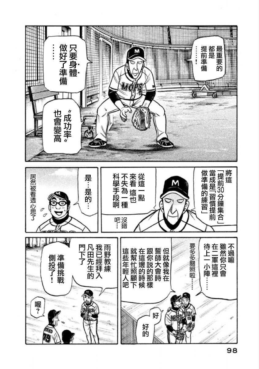 《钱进球场》漫画最新章节第02部05话免费下拉式在线观看章节第【12】张图片