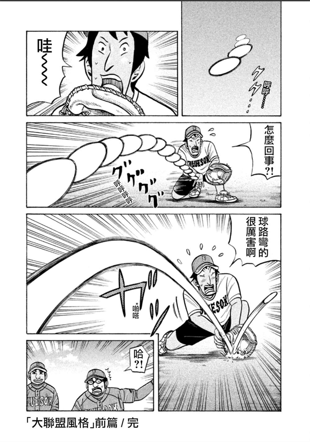 《钱进球场》漫画最新章节第02部138话免费下拉式在线观看章节第【43】张图片