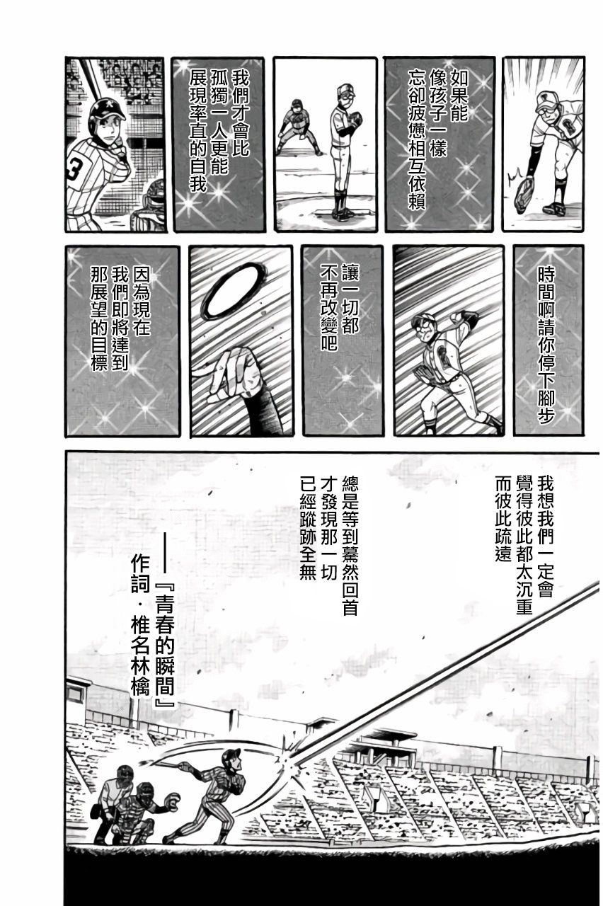 《钱进球场》漫画最新章节第02部47话免费下拉式在线观看章节第【19】张图片