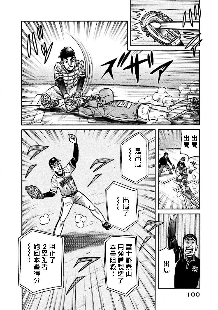 《钱进球场》漫画最新章节第02部16话免费下拉式在线观看章节第【15】张图片