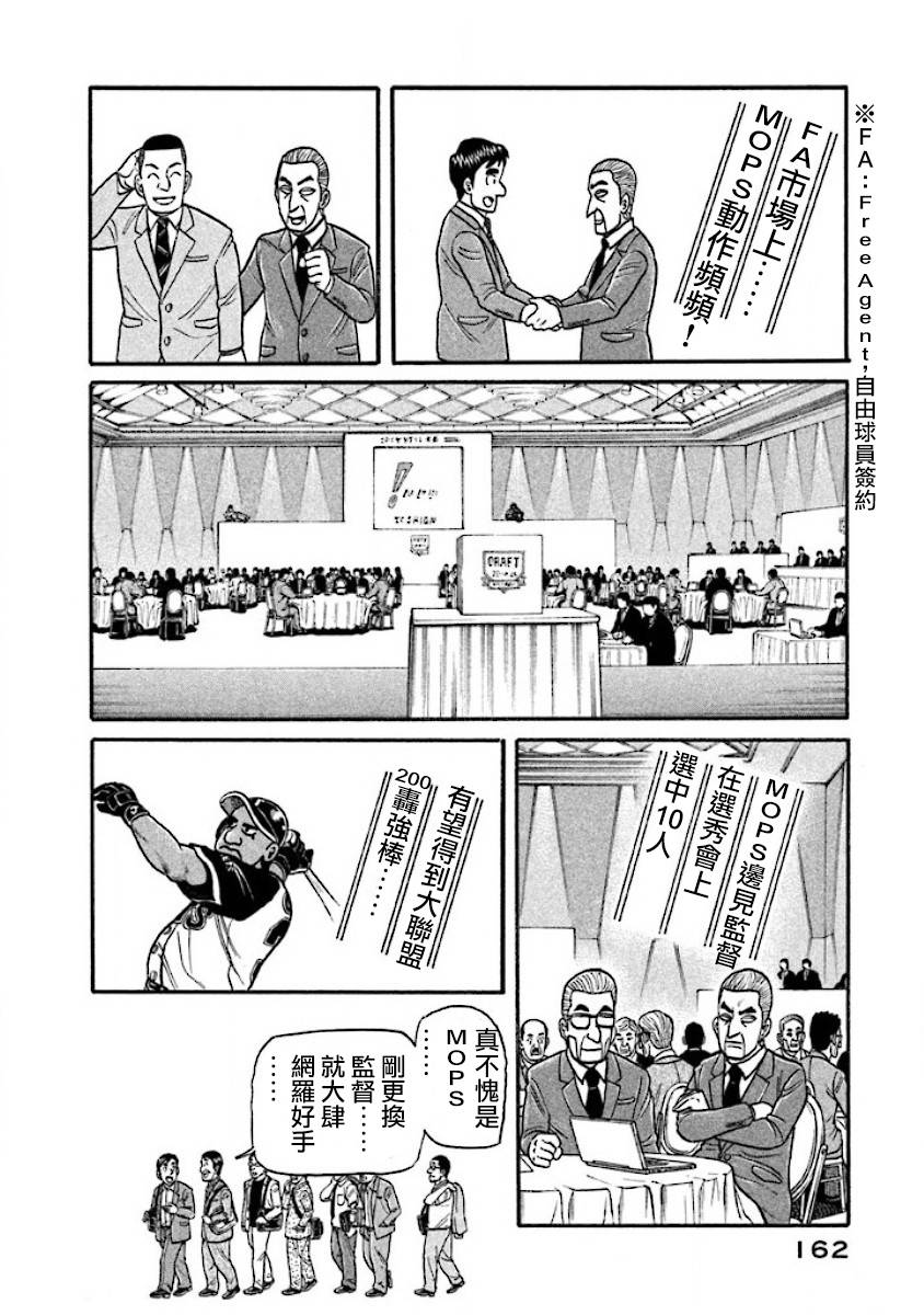 《钱进球场》漫画最新章节第02部39话免费下拉式在线观看章节第【18】张图片