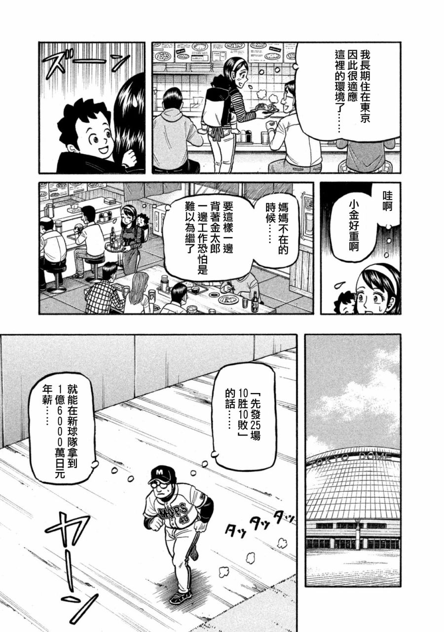 《钱进球场》漫画最新章节第02部110话免费下拉式在线观看章节第【13】张图片