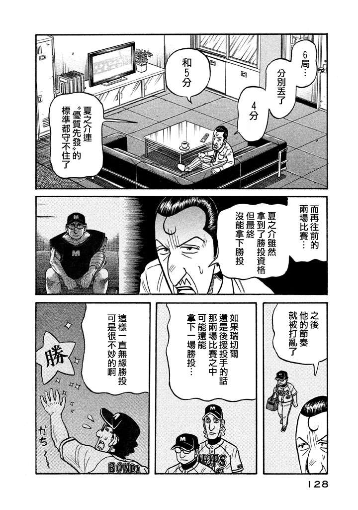 《钱进球场》漫画最新章节第02部128话免费下拉式在线观看章节第【4】张图片