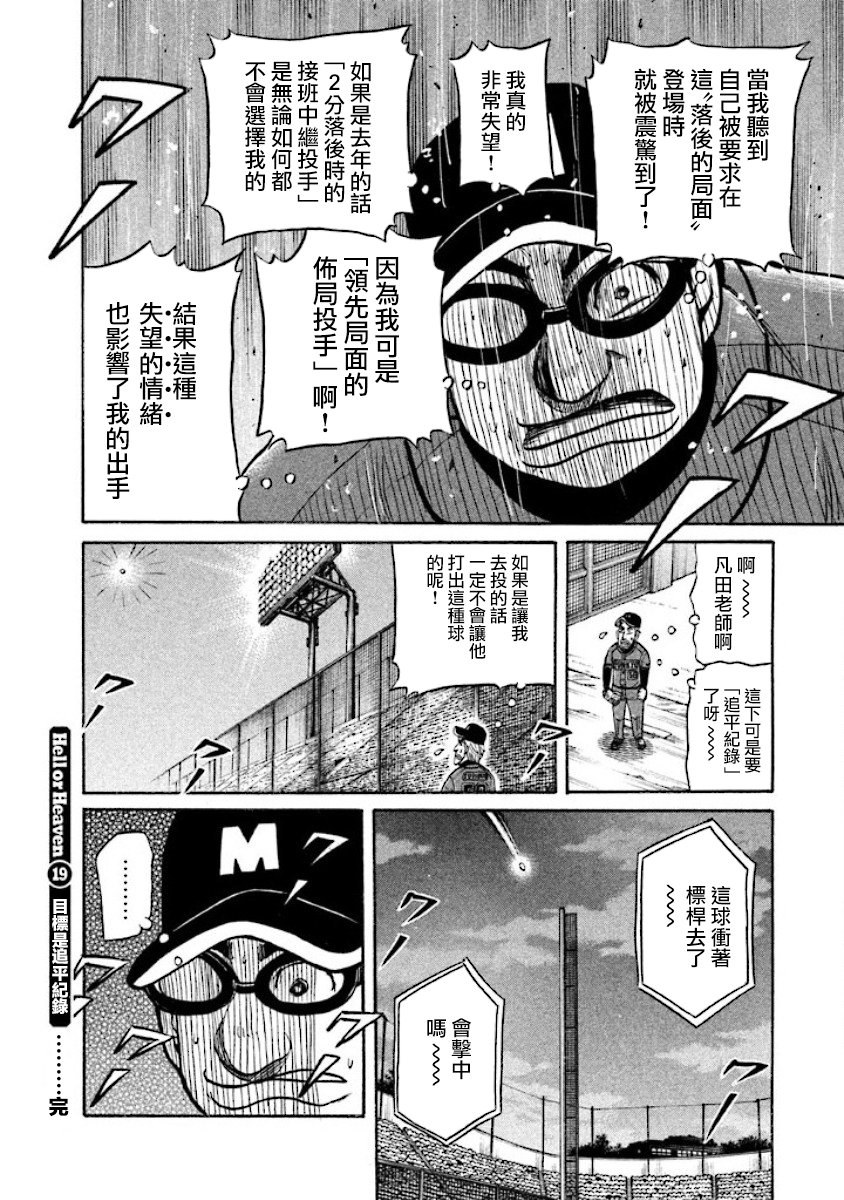 《钱进球场》漫画最新章节第02部19话免费下拉式在线观看章节第【20】张图片