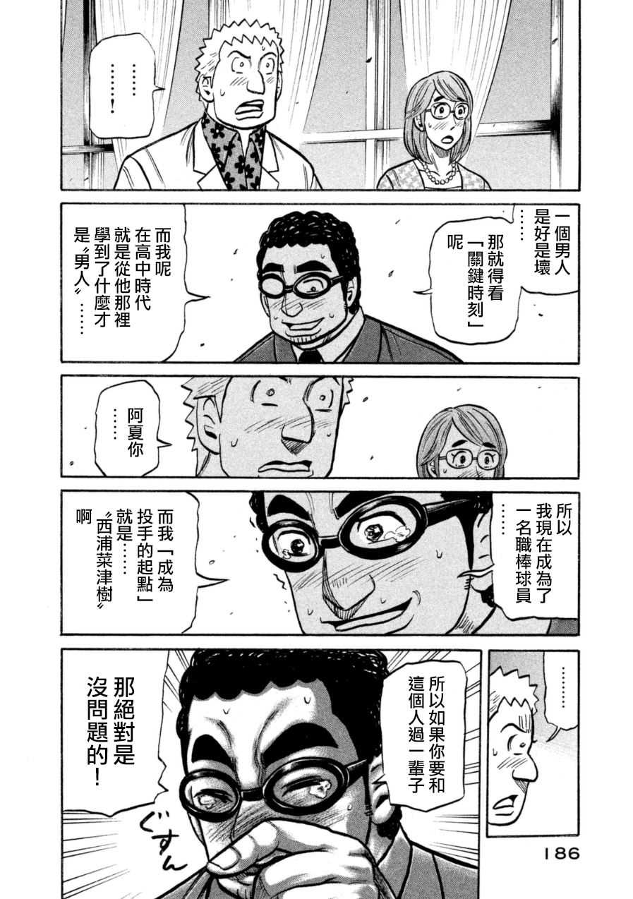 《钱进球场》漫画最新章节第152话免费下拉式在线观看章节第【14】张图片