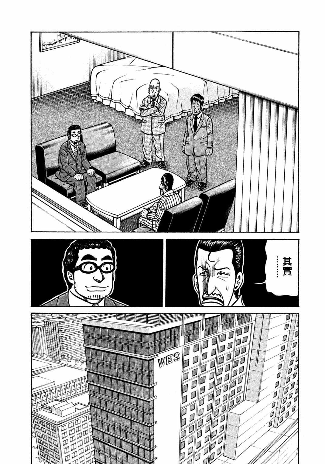 《钱进球场》漫画最新章节第133话免费下拉式在线观看章节第【10】张图片