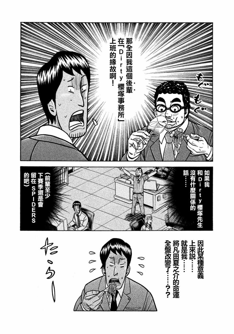 《钱进球场》漫画最新章节第131话免费下拉式在线观看章节第【17】张图片