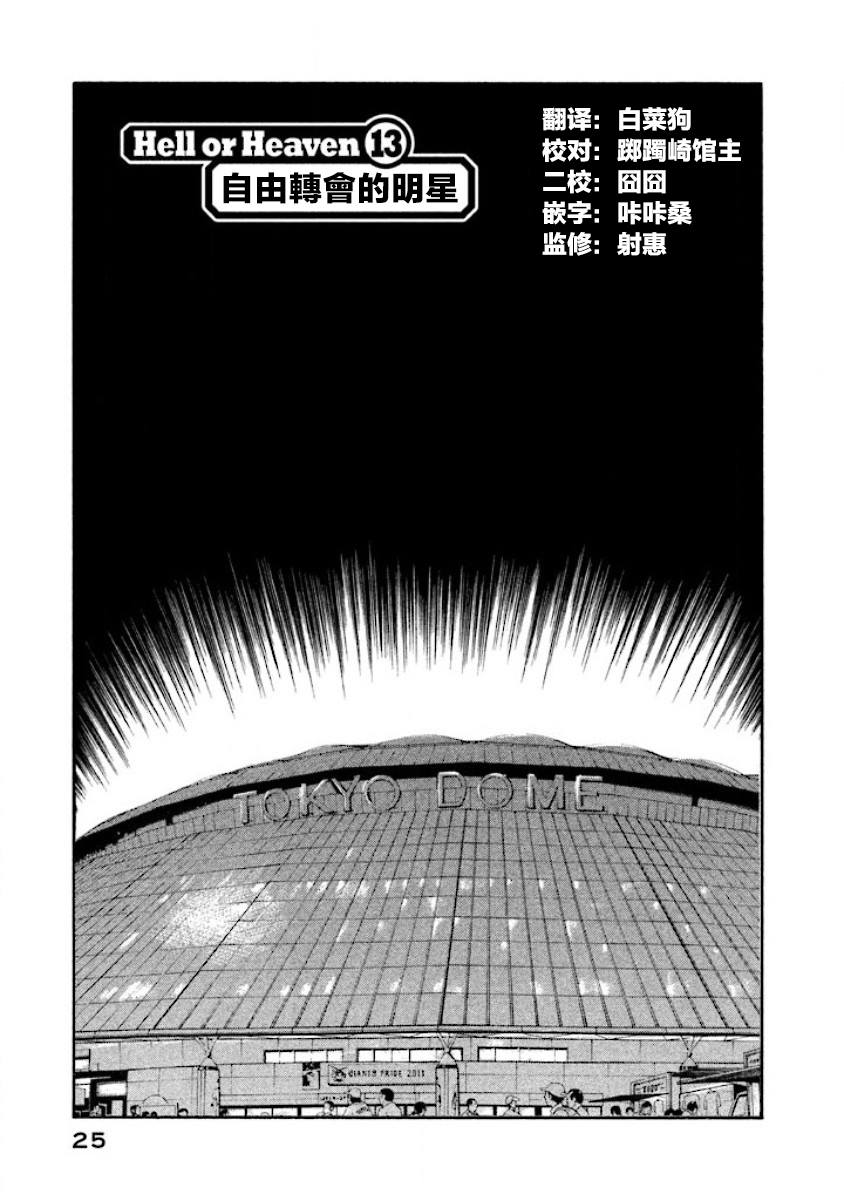 《钱进球场》漫画最新章节第02部13话免费下拉式在线观看章节第【1】张图片