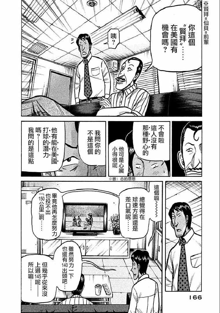 《钱进球场》漫画最新章节第113话免费下拉式在线观看章节第【12】张图片