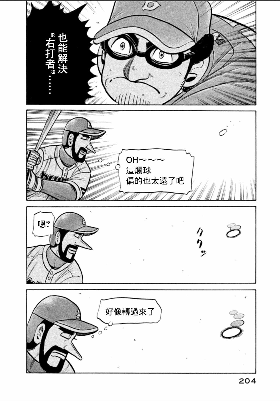 《钱进球场》漫画最新章节第143话免费下拉式在线观看章节第【6】张图片