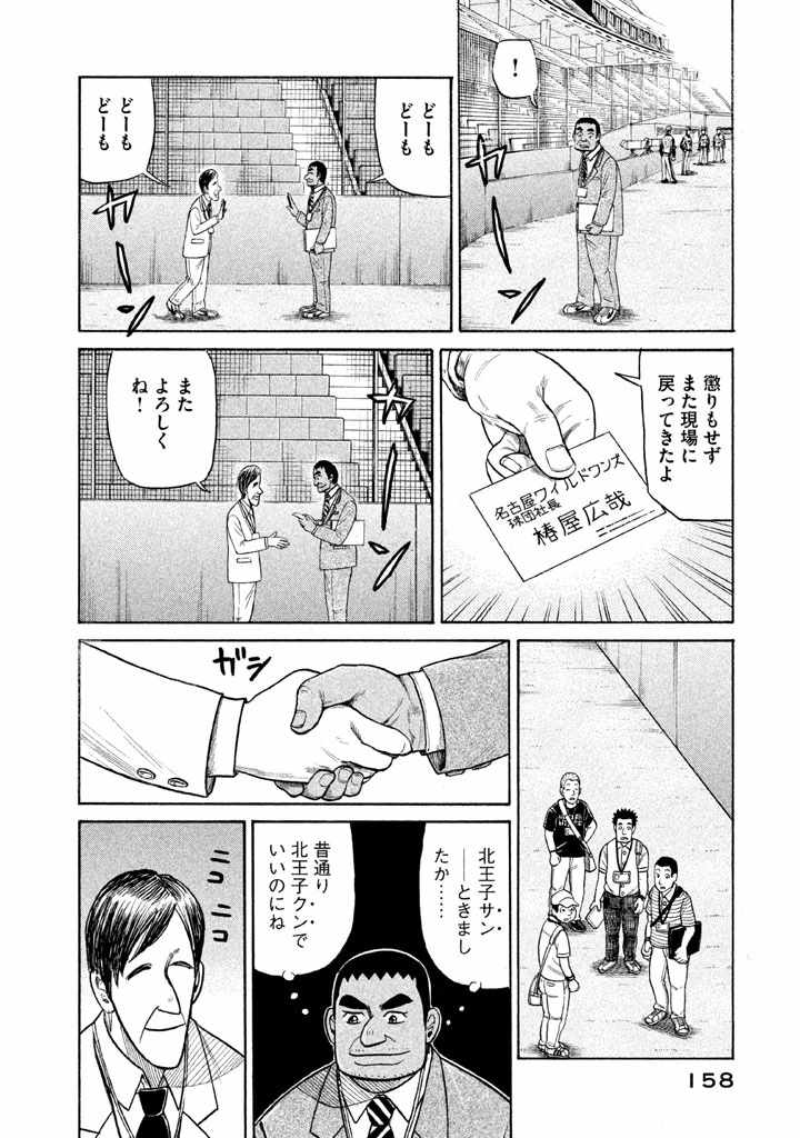 《钱进球场》漫画最新章节第68话免费下拉式在线观看章节第【8】张图片