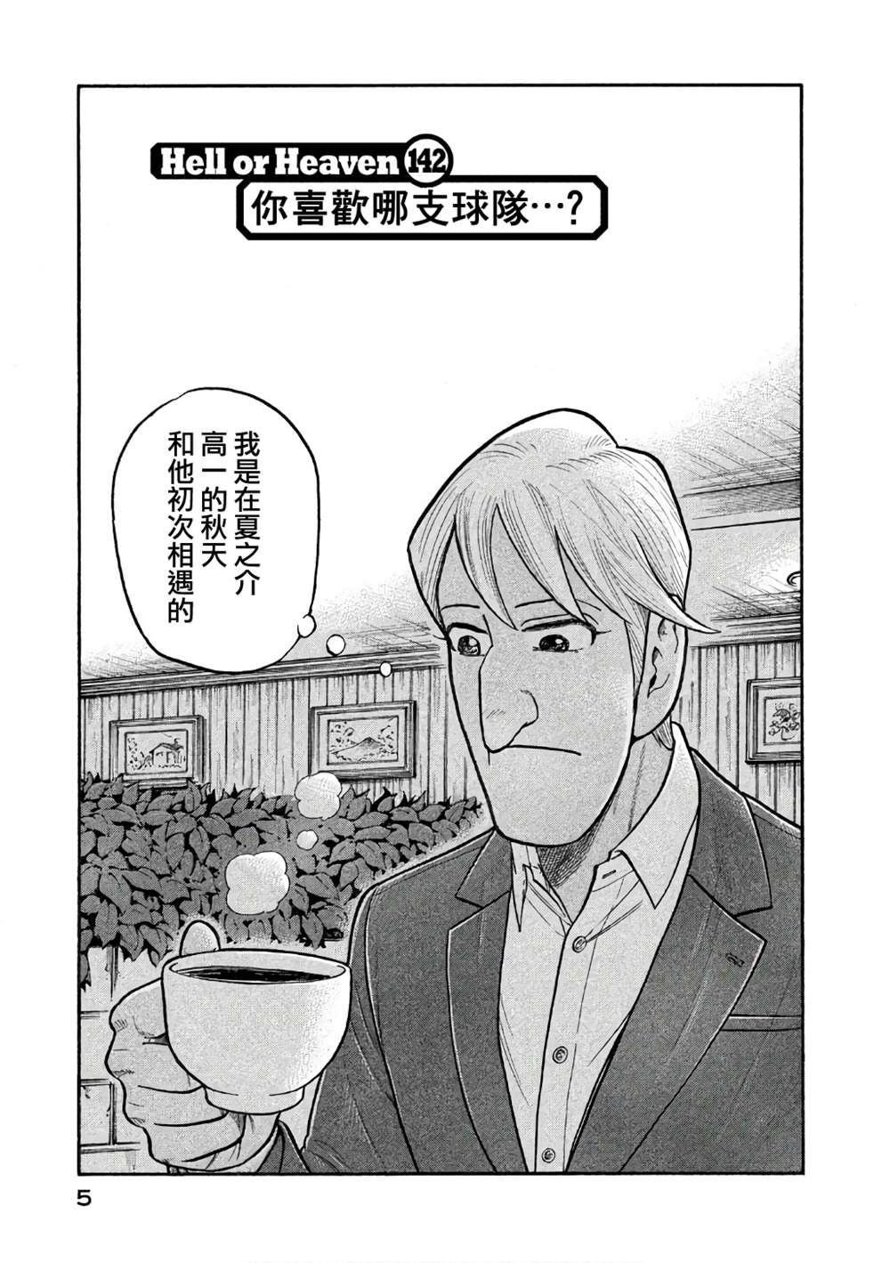 《钱进球场》漫画最新章节第02部142话免费下拉式在线观看章节第【1】张图片