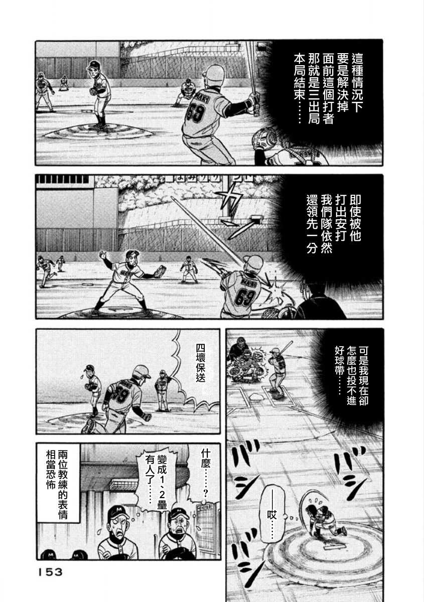 《钱进球场》漫画最新章节第02部08话免费下拉式在线观看章节第【6】张图片