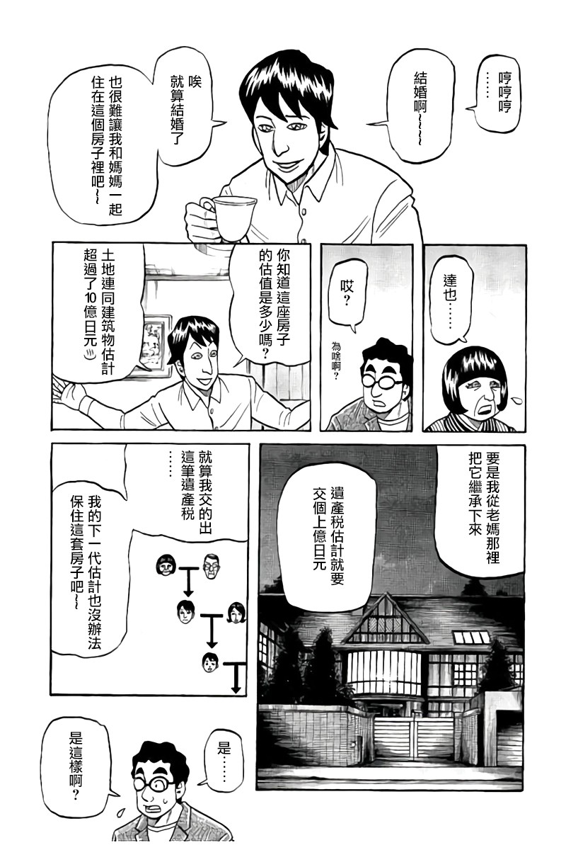 《钱进球场》漫画最新章节第02部87话免费下拉式在线观看章节第【11】张图片