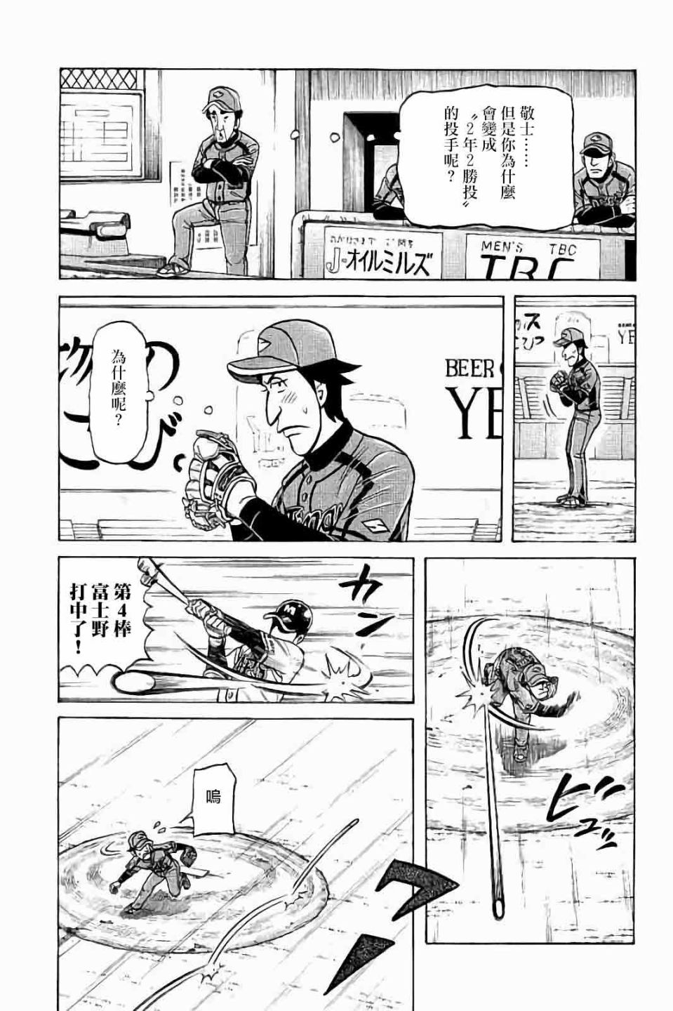 《钱进球场》漫画最新章节第02部63话免费下拉式在线观看章节第【13】张图片