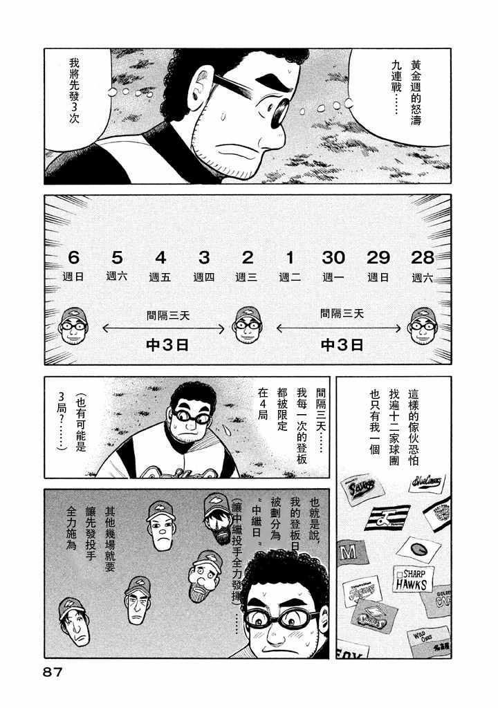 《钱进球场》漫画最新章节第55话免费下拉式在线观看章节第【7】张图片