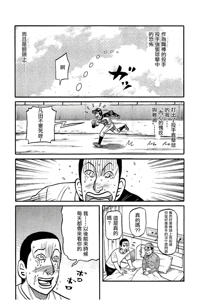 《钱进球场》漫画最新章节第02部91话免费下拉式在线观看章节第【7】张图片