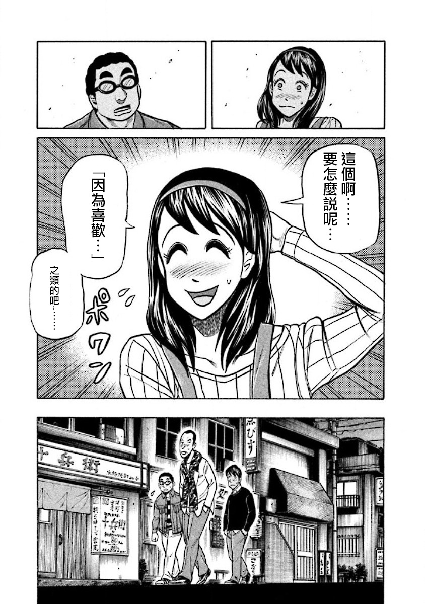 《钱进球场》漫画最新章节第02部22话免费下拉式在线观看章节第【17】张图片