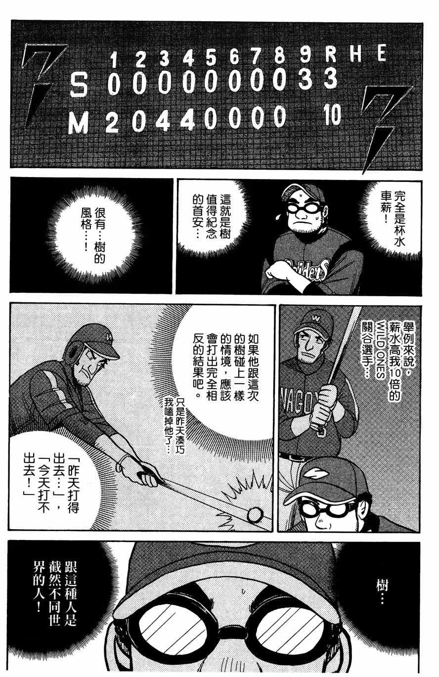 《钱进球场》漫画最新章节第29话免费下拉式在线观看章节第【24】张图片