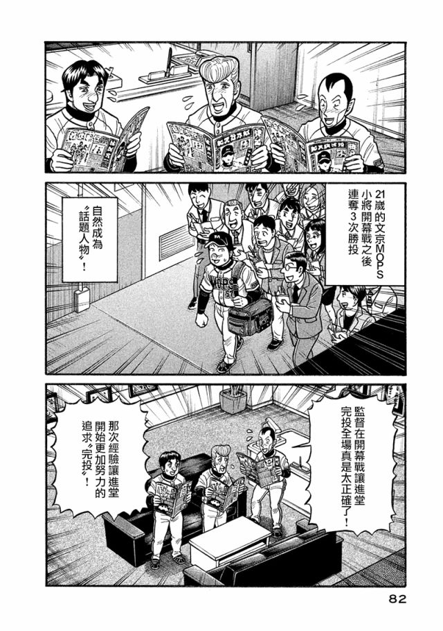 《钱进球场》漫画最新章节第02部115话免费下拉式在线观看章节第【18】张图片