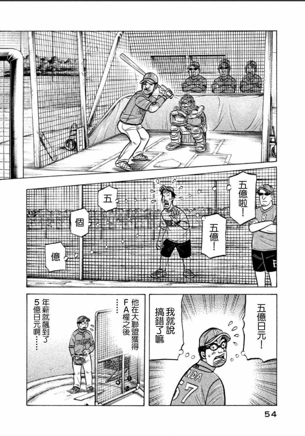 《钱进球场》漫画最新章节第137话免费下拉式在线观看章节第【2】张图片