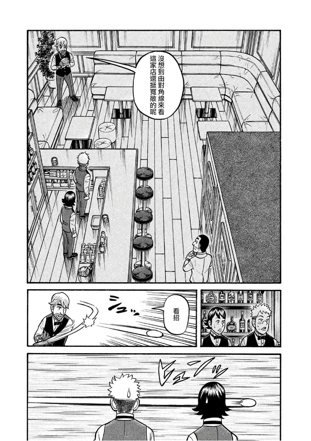 《钱进球场》漫画最新章节第02部145话免费下拉式在线观看章节第【17】张图片