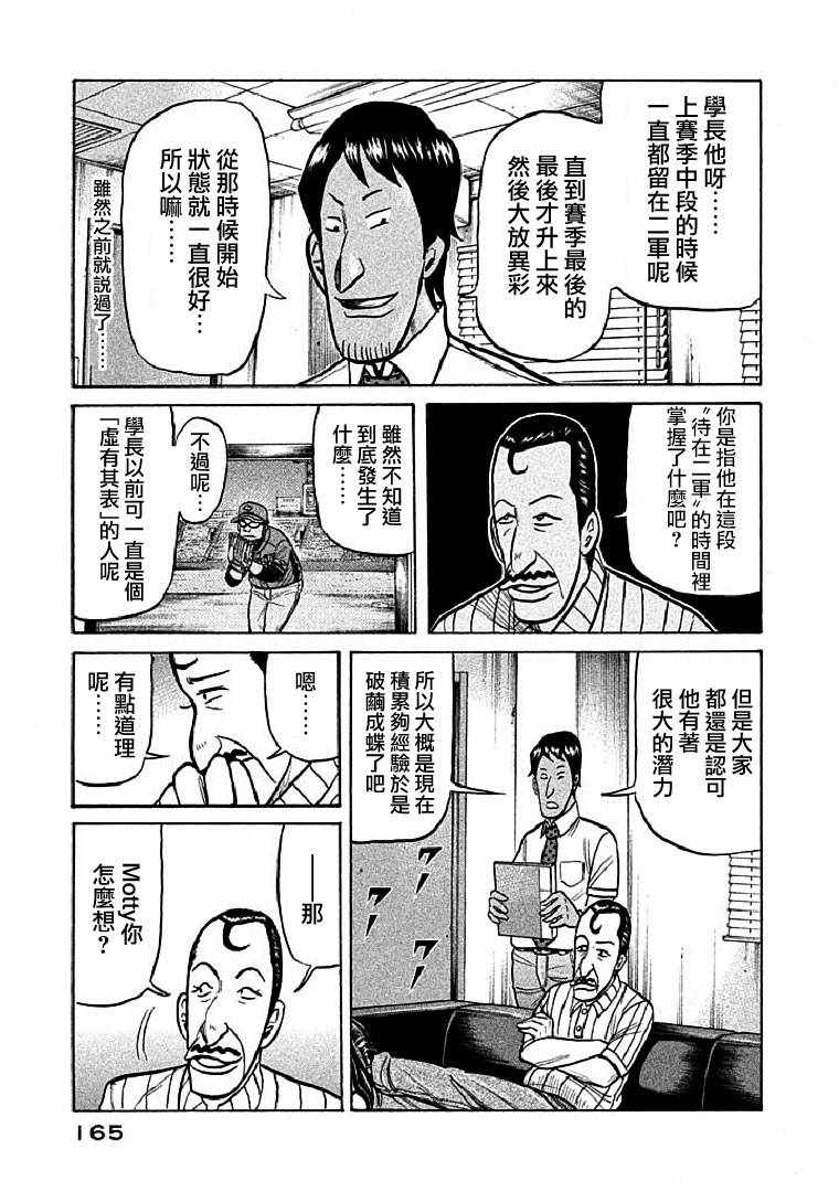 《钱进球场》漫画最新章节第113话免费下拉式在线观看章节第【11】张图片