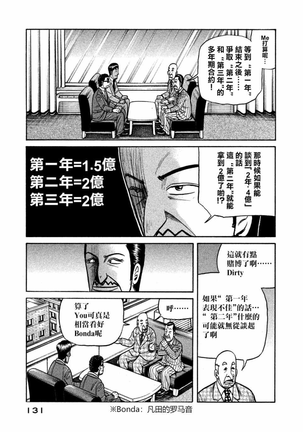 《钱进球场》漫画最新章节第131话免费下拉式在线观看章节第【5】张图片