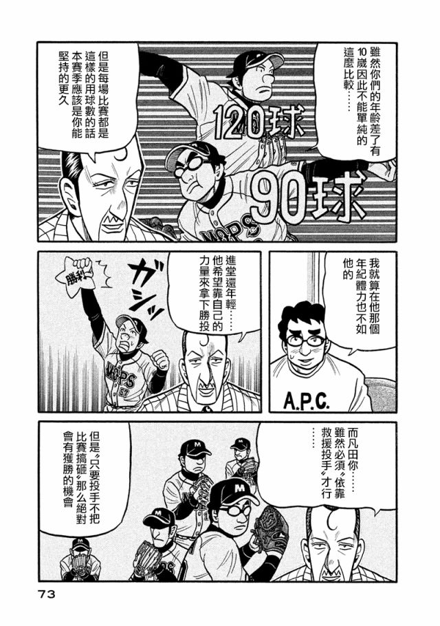 《钱进球场》漫画最新章节第02部115话免费下拉式在线观看章节第【9】张图片