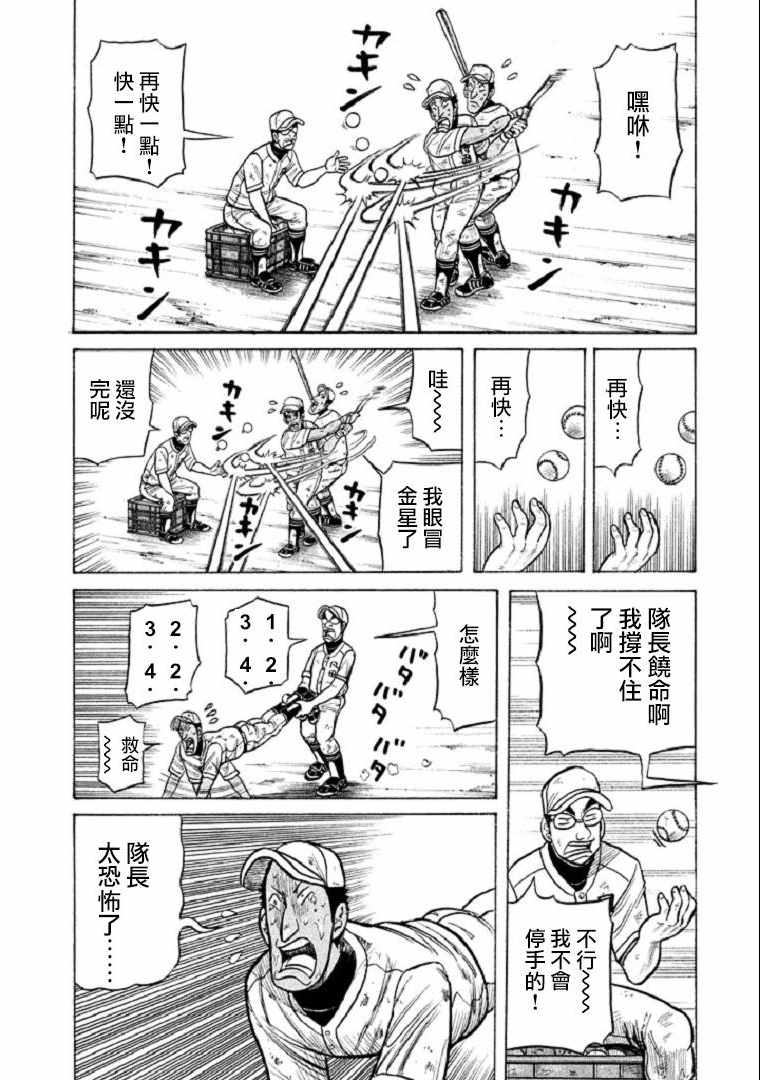 《钱进球场》漫画最新章节第106话免费下拉式在线观看章节第【12】张图片