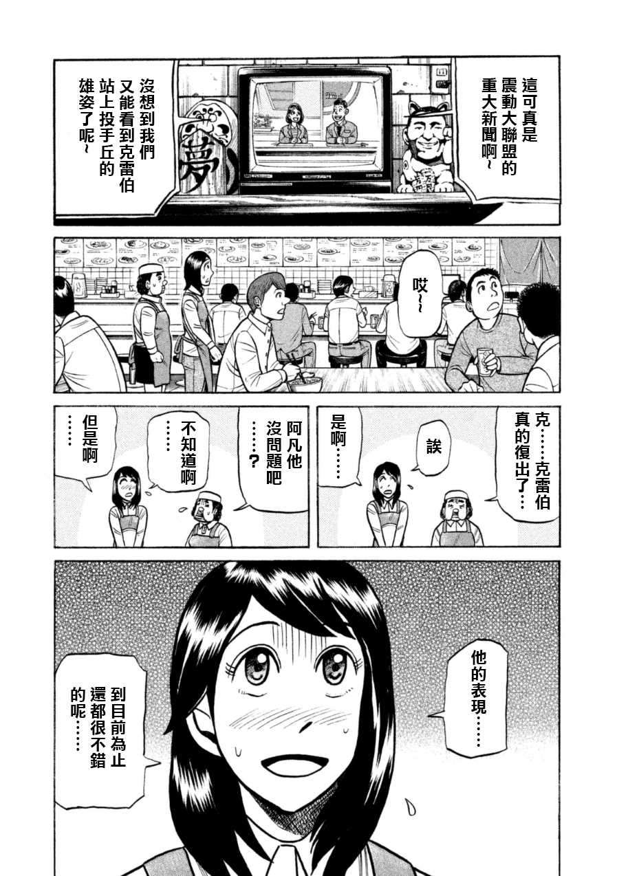 《钱进球场》漫画最新章节第148话免费下拉式在线观看章节第【23】张图片