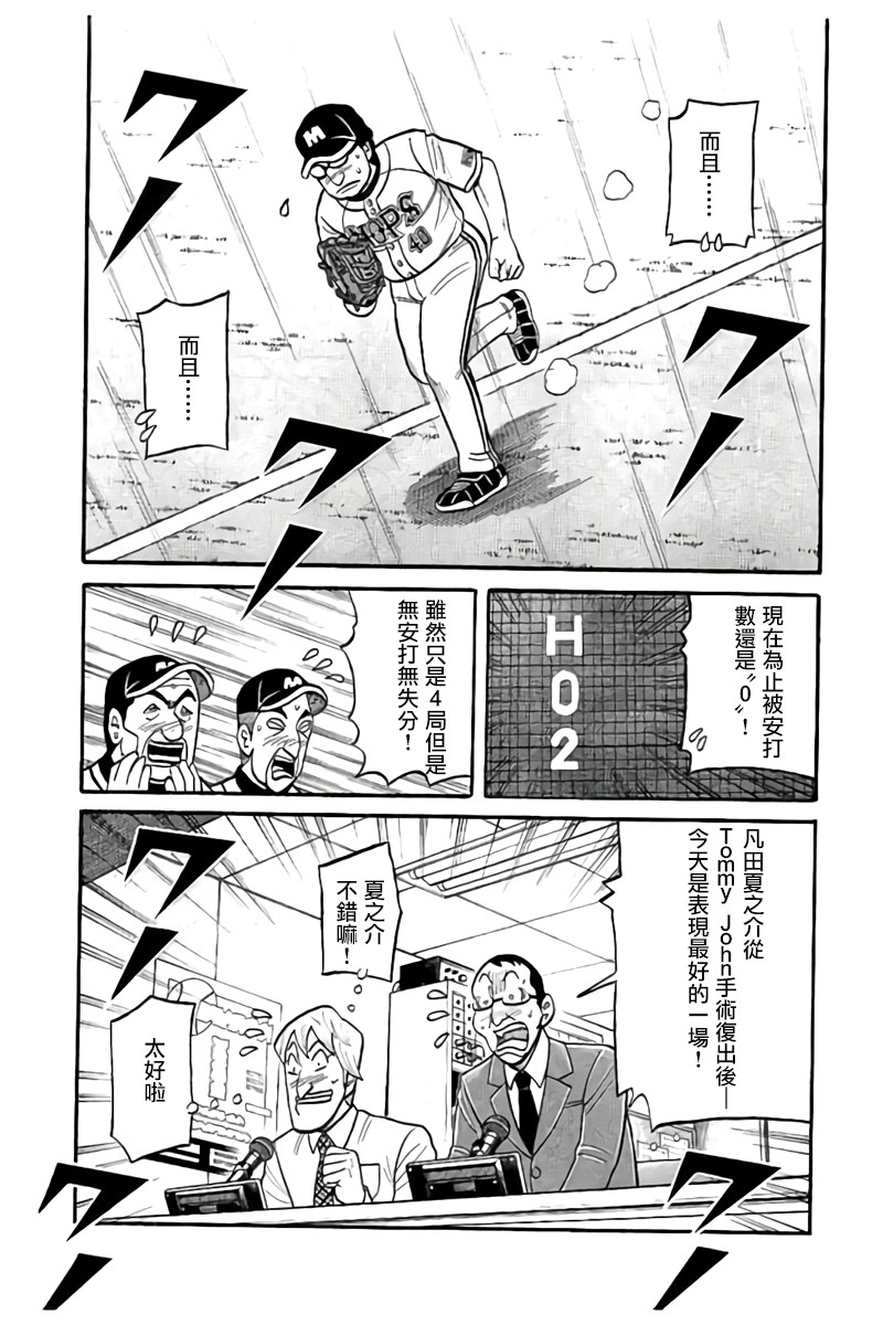 《钱进球场》漫画最新章节第02部90话免费下拉式在线观看章节第【11】张图片