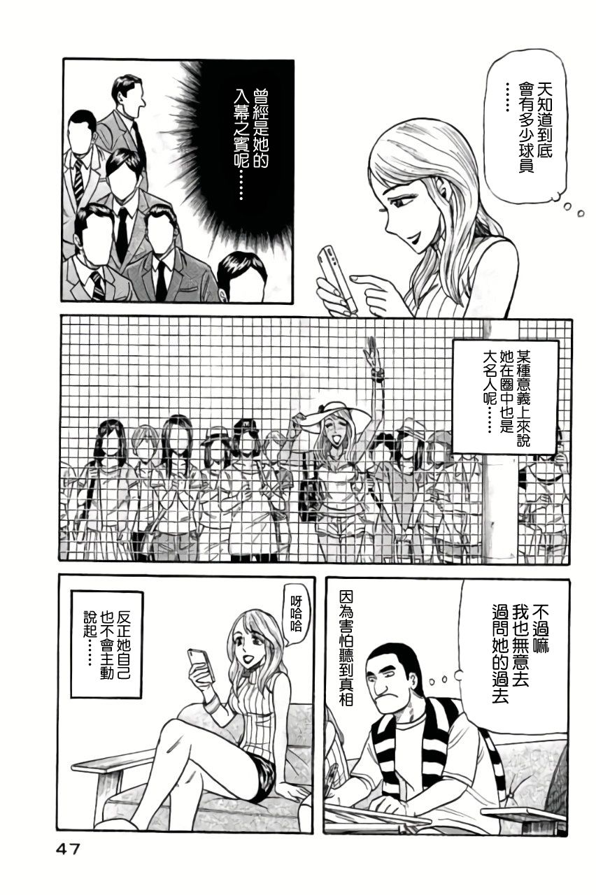 《钱进球场》漫画最新章节第02部44话免费下拉式在线观看章节第【3】张图片