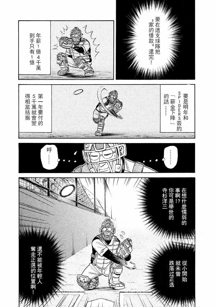 《钱进球场》漫画最新章节第67话免费下拉式在线观看章节第【17】张图片