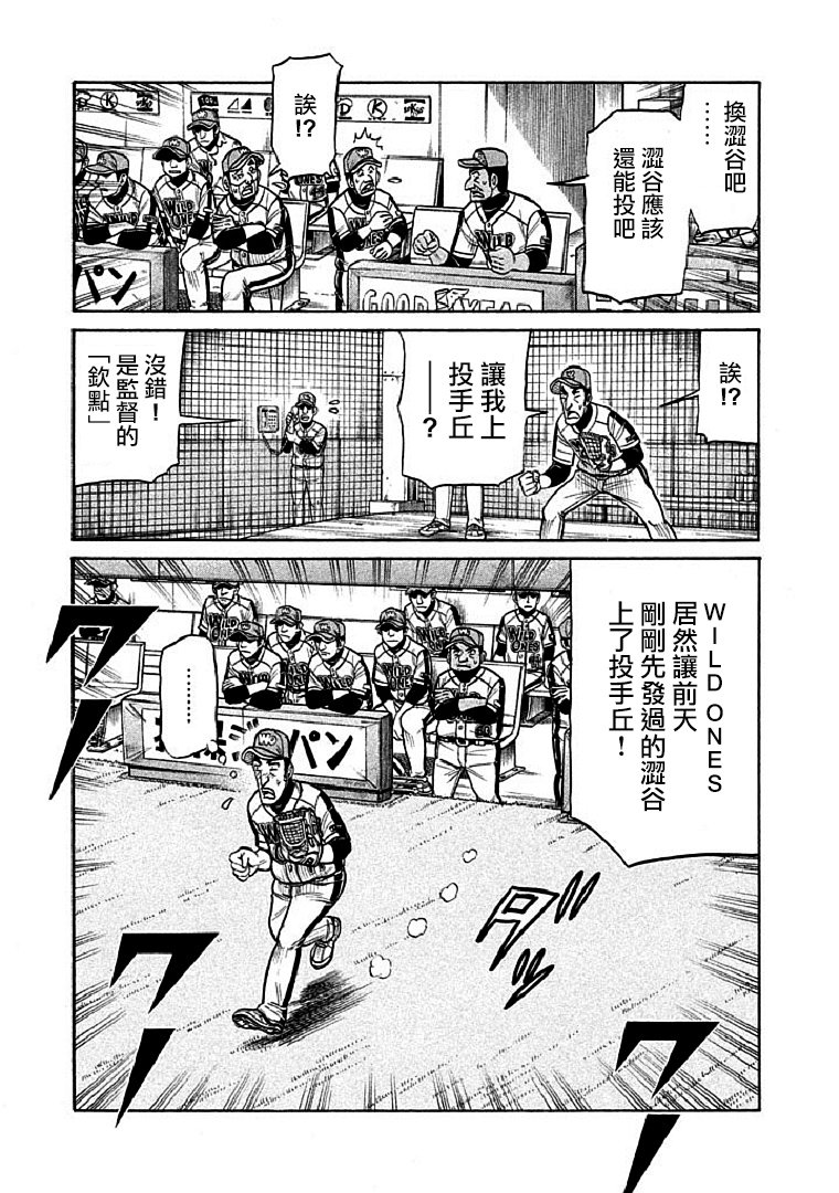 《钱进球场》漫画最新章节第115话免费下拉式在线观看章节第【13】张图片