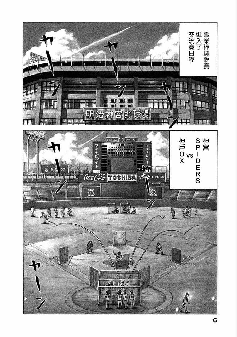 《钱进球场》漫画最新章节第107话免费下拉式在线观看章节第【4】张图片