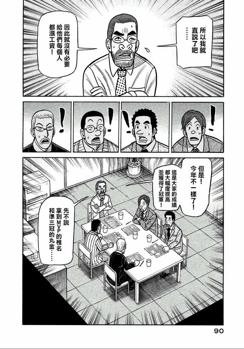 《钱进球场》漫画最新章节第120话免费下拉式在线观看章节第【14】张图片