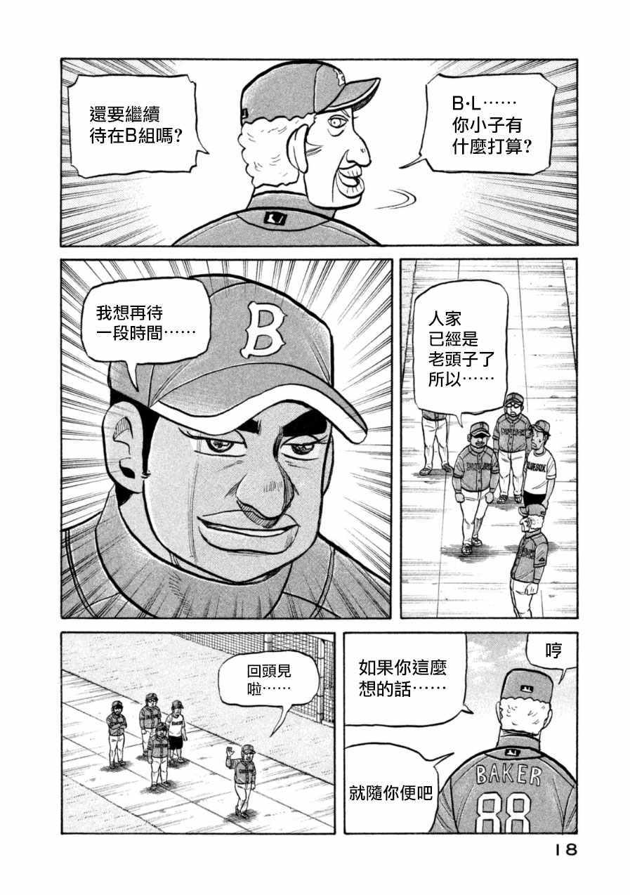 《钱进球场》漫画最新章节第145话免费下拉式在线观看章节第【16】张图片