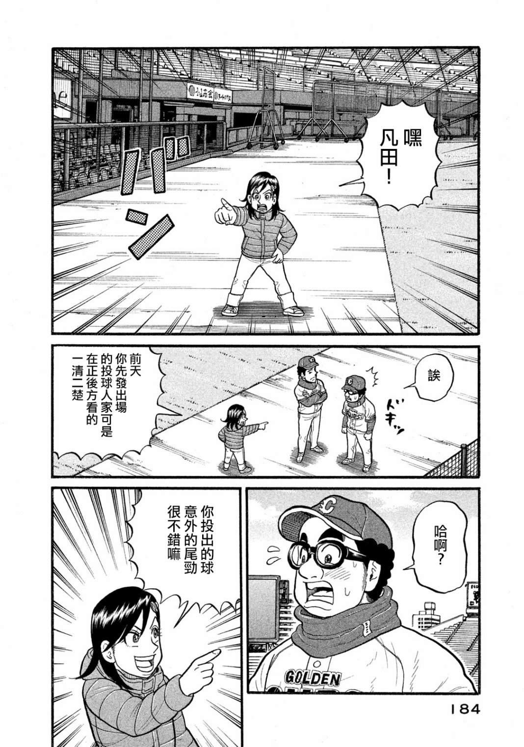 《钱进球场》漫画最新章节第03部09话免费下拉式在线观看章节第【18】张图片