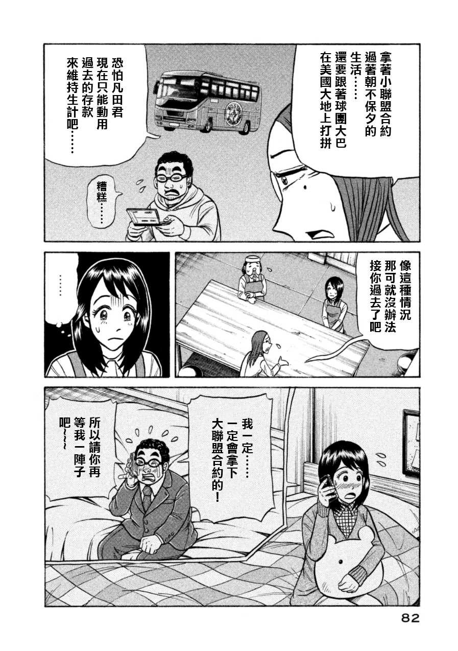 《钱进球场》漫画最新章节第148话免费下拉式在线观看章节第【6】张图片