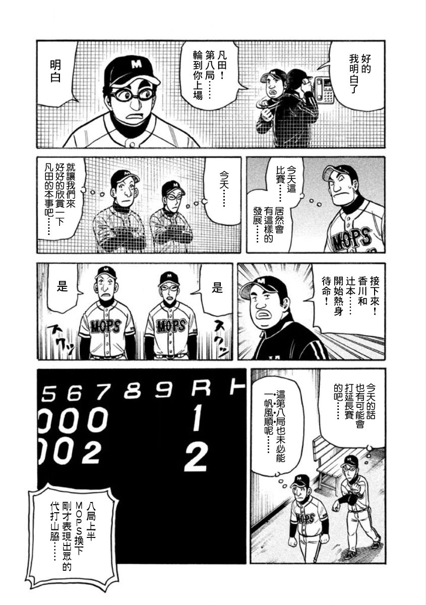 《钱进球场》漫画最新章节第02部11话免费下拉式在线观看章节第【13】张图片