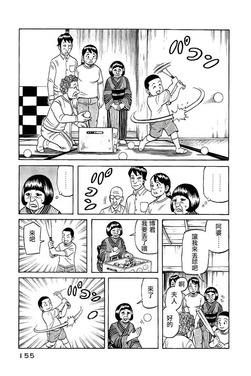 《钱进球场》漫画最新章节第02部89话免费下拉式在线观看章节第【11】张图片